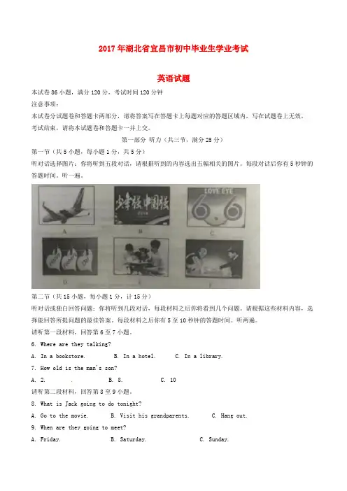 【中考】湖北省宜昌市2017年中考英语真题试题(含答案)