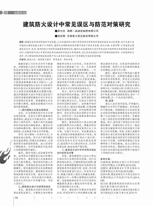 建筑防火设计中常见误区与防范对策研究