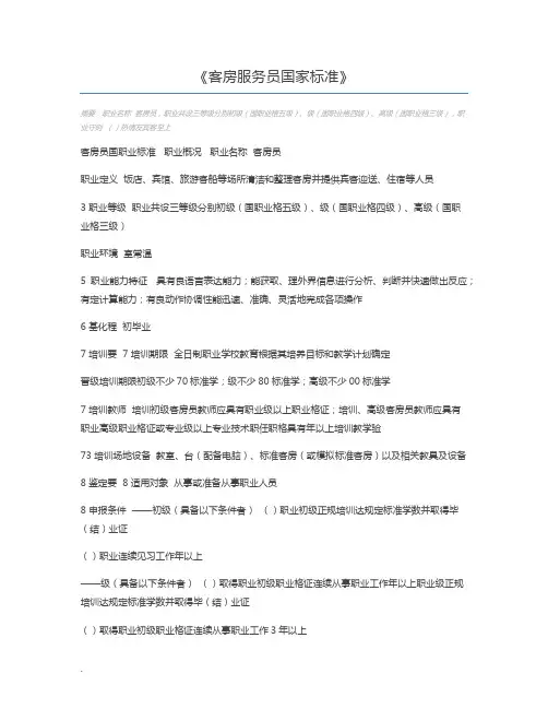 客房服务员国家标准
