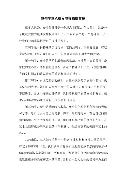 三句半三八妇女节祝福语简短