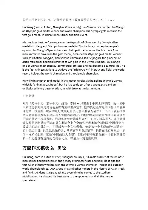 关于田径英文作文_高三万能英语作文4篇