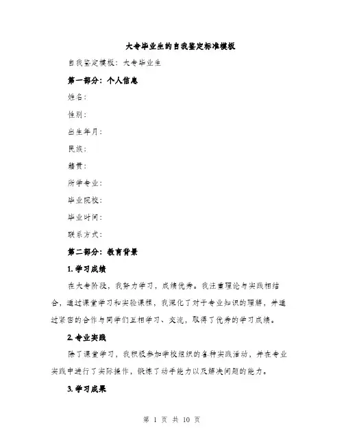 大专毕业生的自我鉴定标准模板（4篇）
