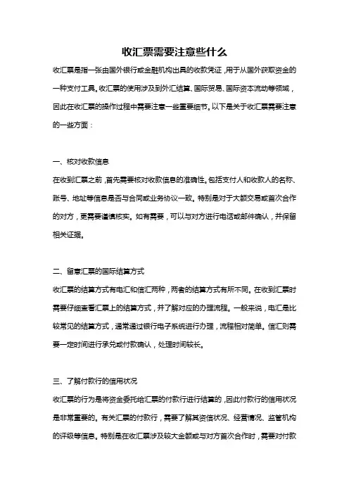 收汇票需要注意些什么