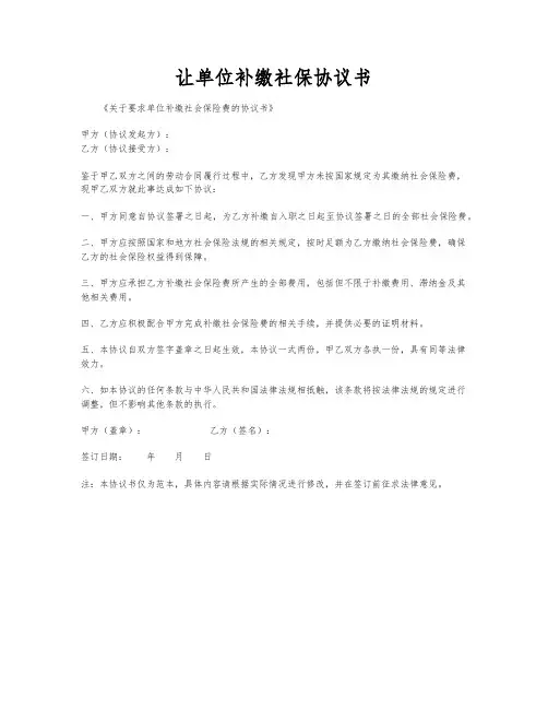 让单位补缴社保协议书