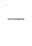 财库〔2018〕29号：《政府部门财务报告编制操作指南(试行)》