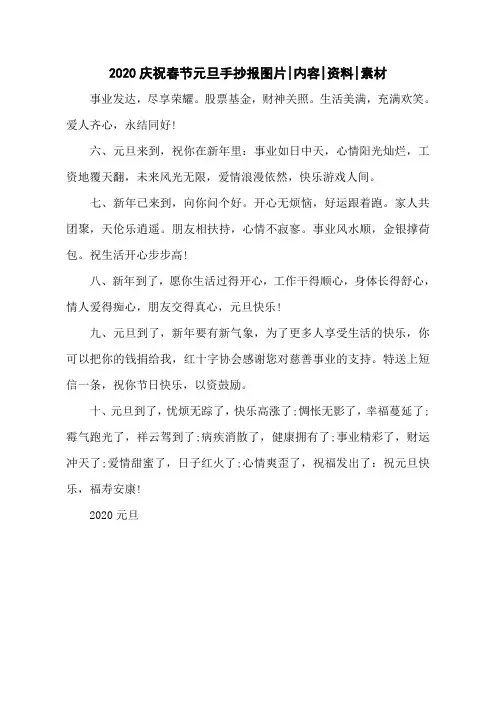 2020庆祝春节元旦手抄报图片-内容-资料-素材