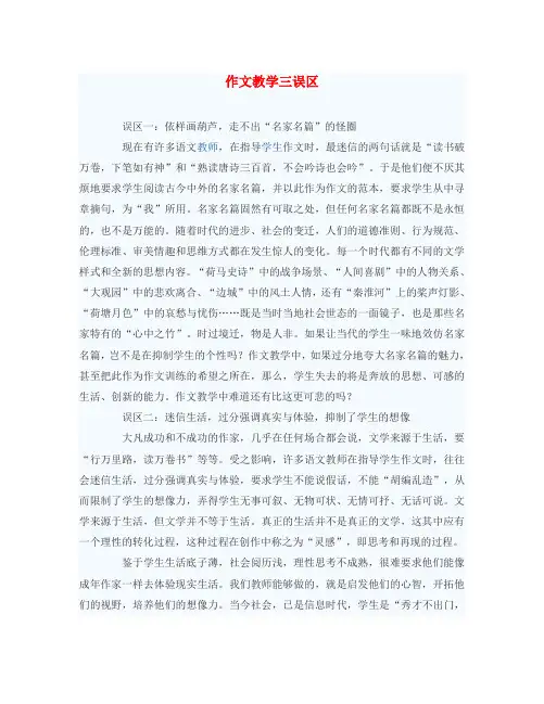 初中语文教学论文 作文教学三误区