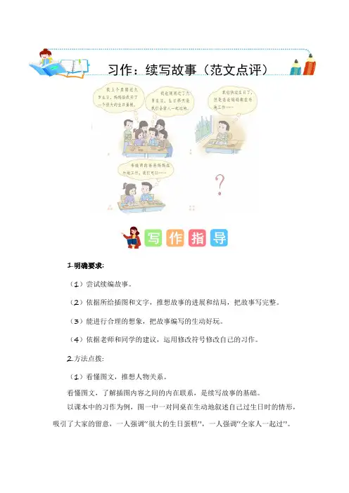 第四单元习作：续写故事(范文点评)-2023-2024学年三年级语文上册单元作文能力提升(统编版)