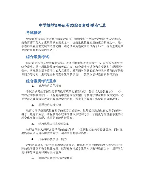 中学教师资格证考试(综合素质)重点汇总