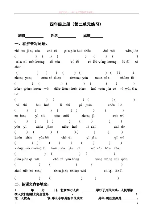 苏教版小学语文四年级上册看拼音写词语第二单元
