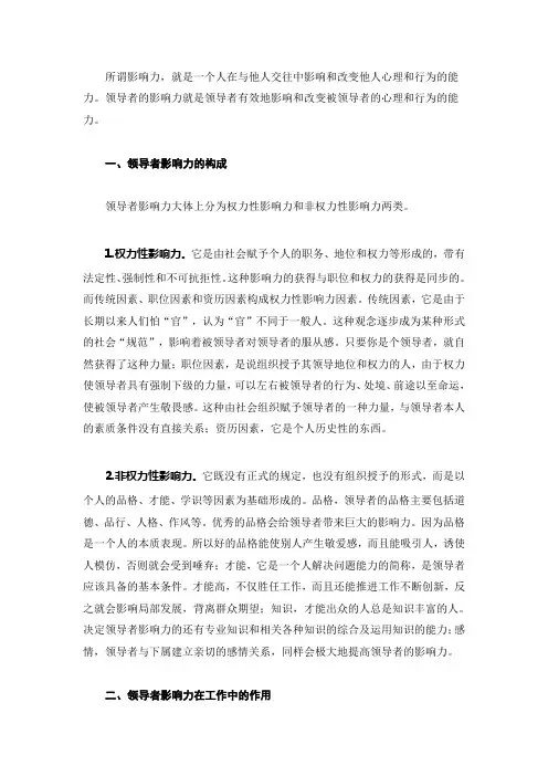 论领导者的影响力
