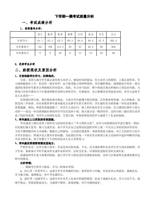 班级上下学期期末考成绩质量分析及反思