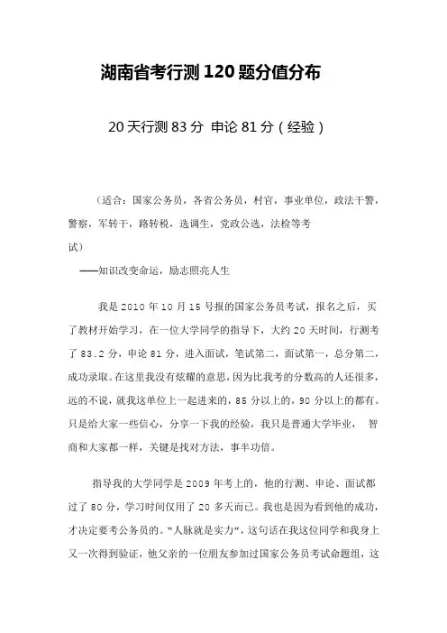湖南省考行测120题分值分布-湖南省考120题