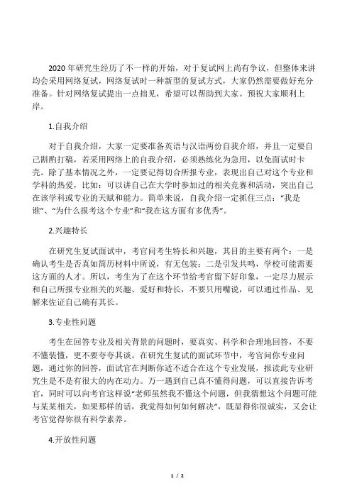 2020研究生复试综合面试提分攻略