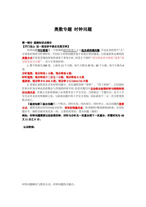 奥数专题时钟问题
