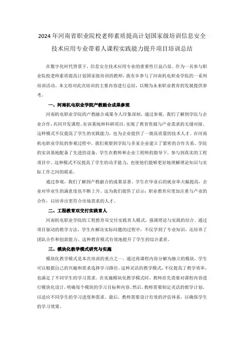 职业院校老师素质提升计划国培总结