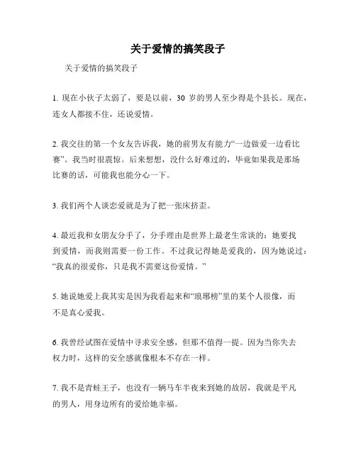 关于爱情的搞笑段子