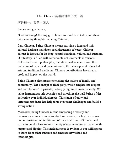 I Am Chinese英语演讲稿例文三篇
