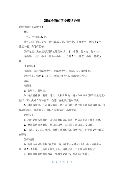 朝鲜冷面的正宗做法分享