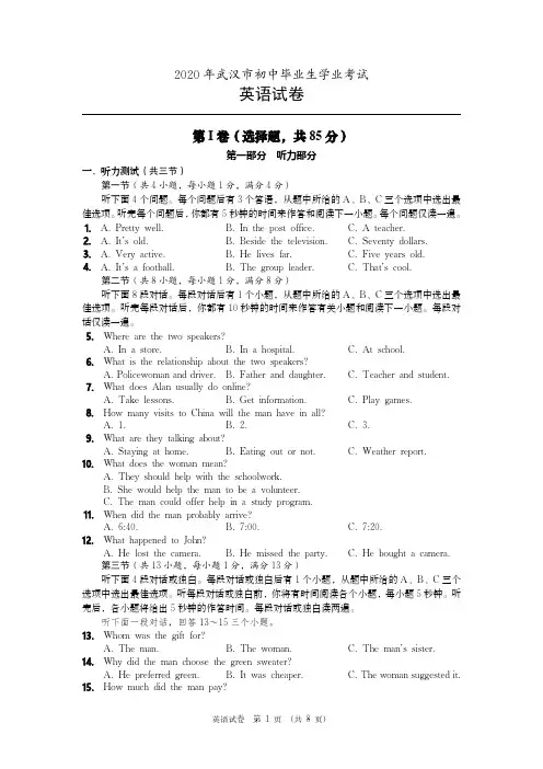 2020年武汉中考英语试卷