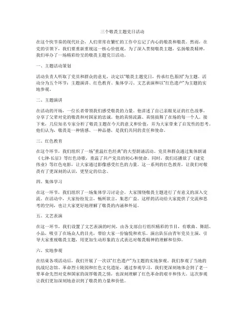 三个敬畏主题党日活动