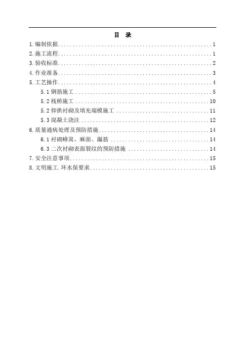 铁路隧道仰拱及仰拱填充作业指导书