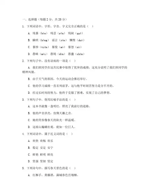 职高一年级期中语文考试卷