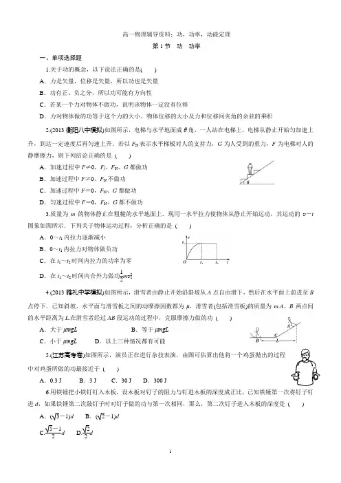 高一物理第七章机械能：功,功率,动能定理(带参考答案)