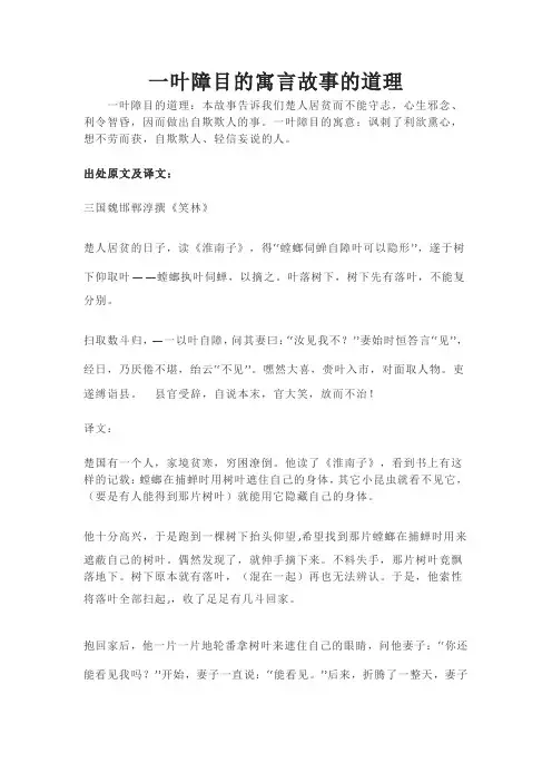 一叶障目的寓言故事的道理