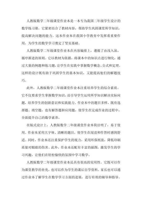人教版数学二年级课堂作业本