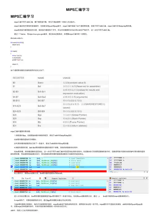 MIPS汇编学习