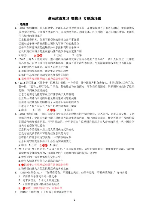 唯物论 专题练习题含答案