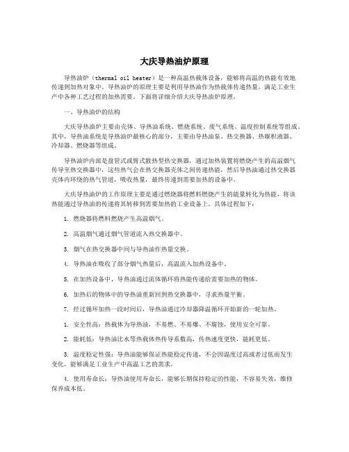 大庆导热油炉原理