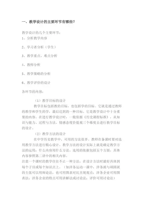 教学设计的主要环节有哪些