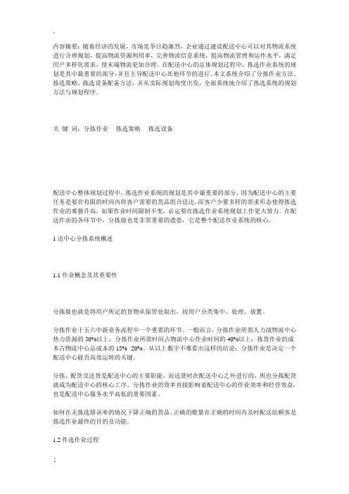 《分拣机设计》word版