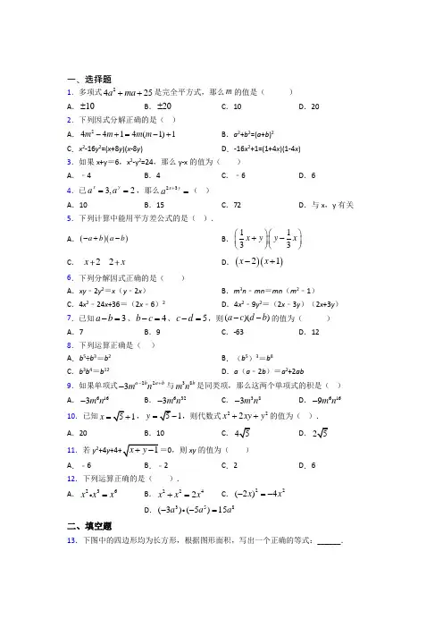 北京汇文中学八年级数学上册第四单元《整式的乘法与因式分解》测试卷(有答案解析)