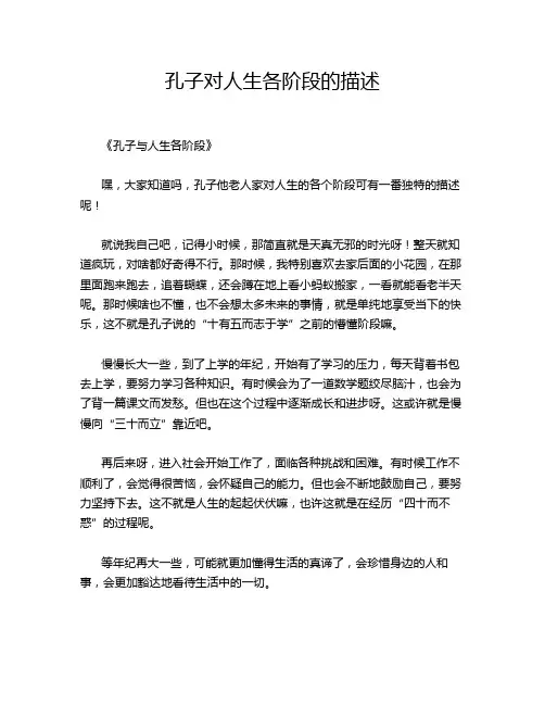 孔子对人生各阶段的描述