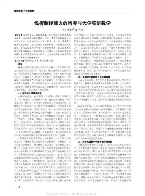 浅析翻译能力的培养与大学英语教学