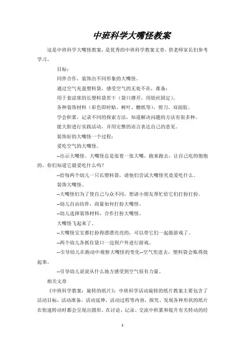 中班科学大嘴怪教案