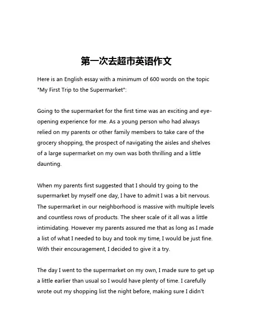 第一次去超市英语作文