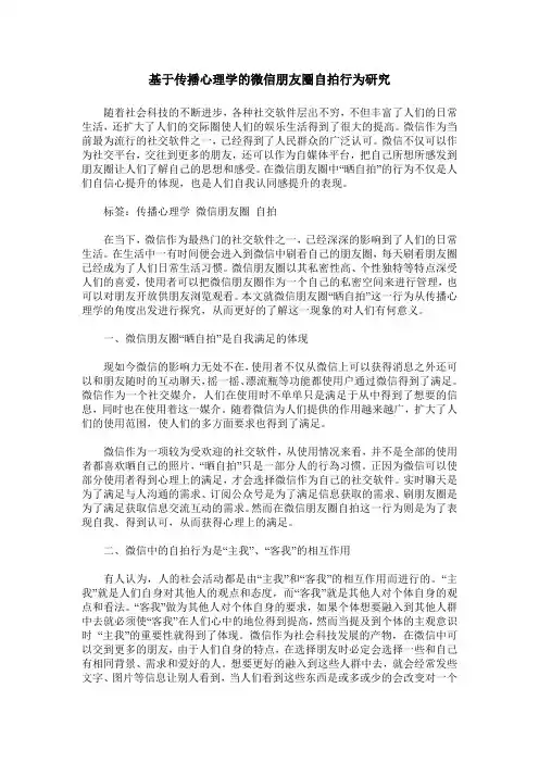 基于传播心理学的微信朋友圈自拍行为研究