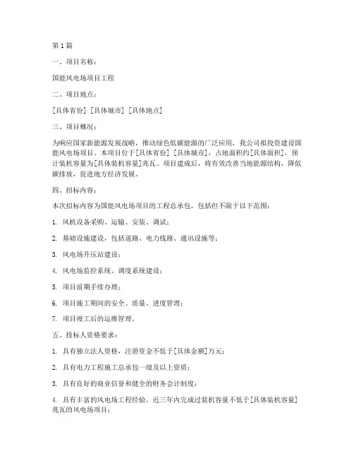 国能风电场项目工程招标(3篇)