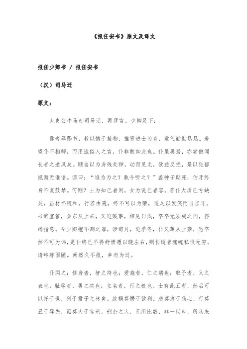 《报任安书》原文及译文