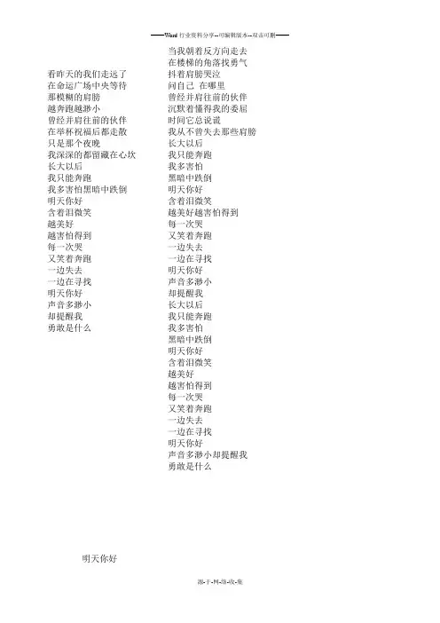 明天你好歌词