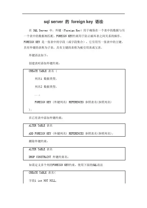 sql server 的 foreign key 语法