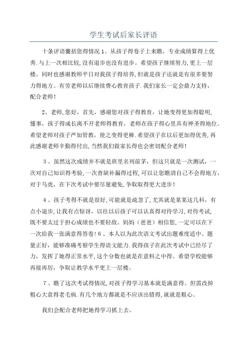 学生考试后家长评语