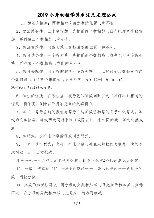小升初数学算术定义定理公式