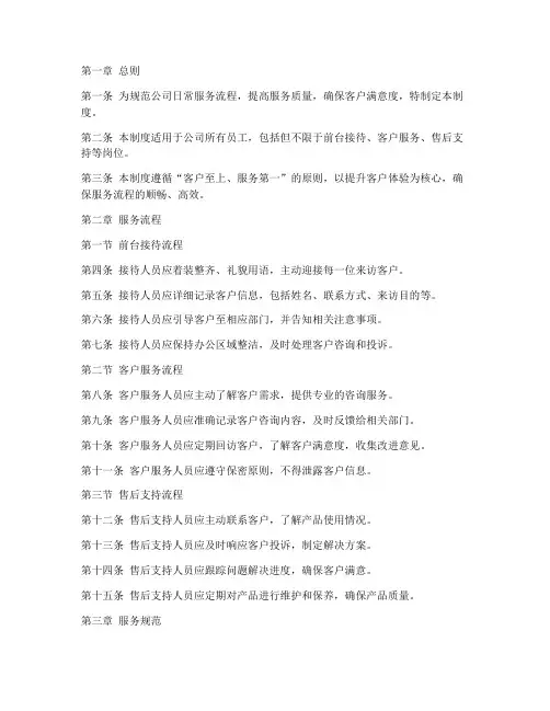 日常服务流程管理制度