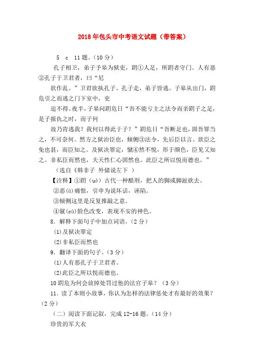2018最新试题资料-2018年包头市中考语文试题(带答案)