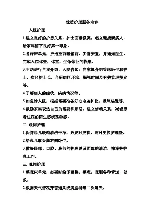 优质护理服务内容